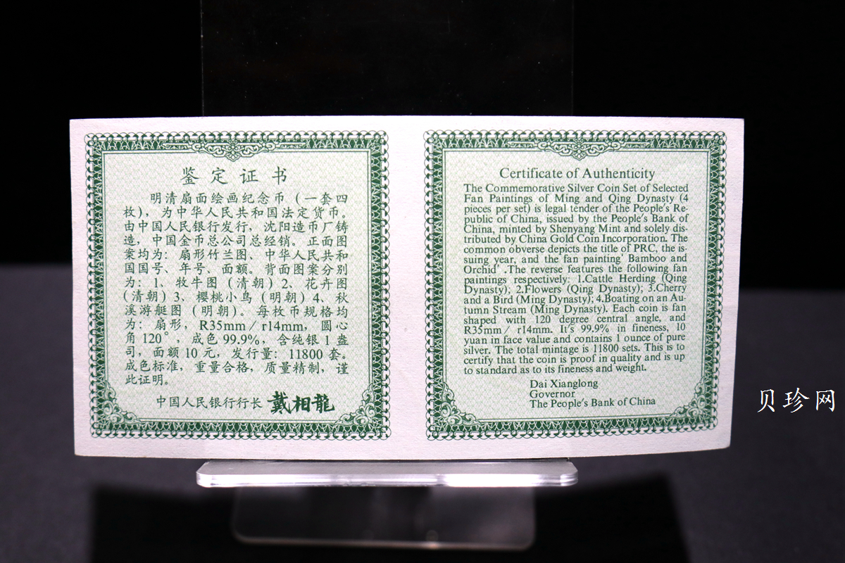 【999651】1999年明清扇画纪念精制银币四枚一套