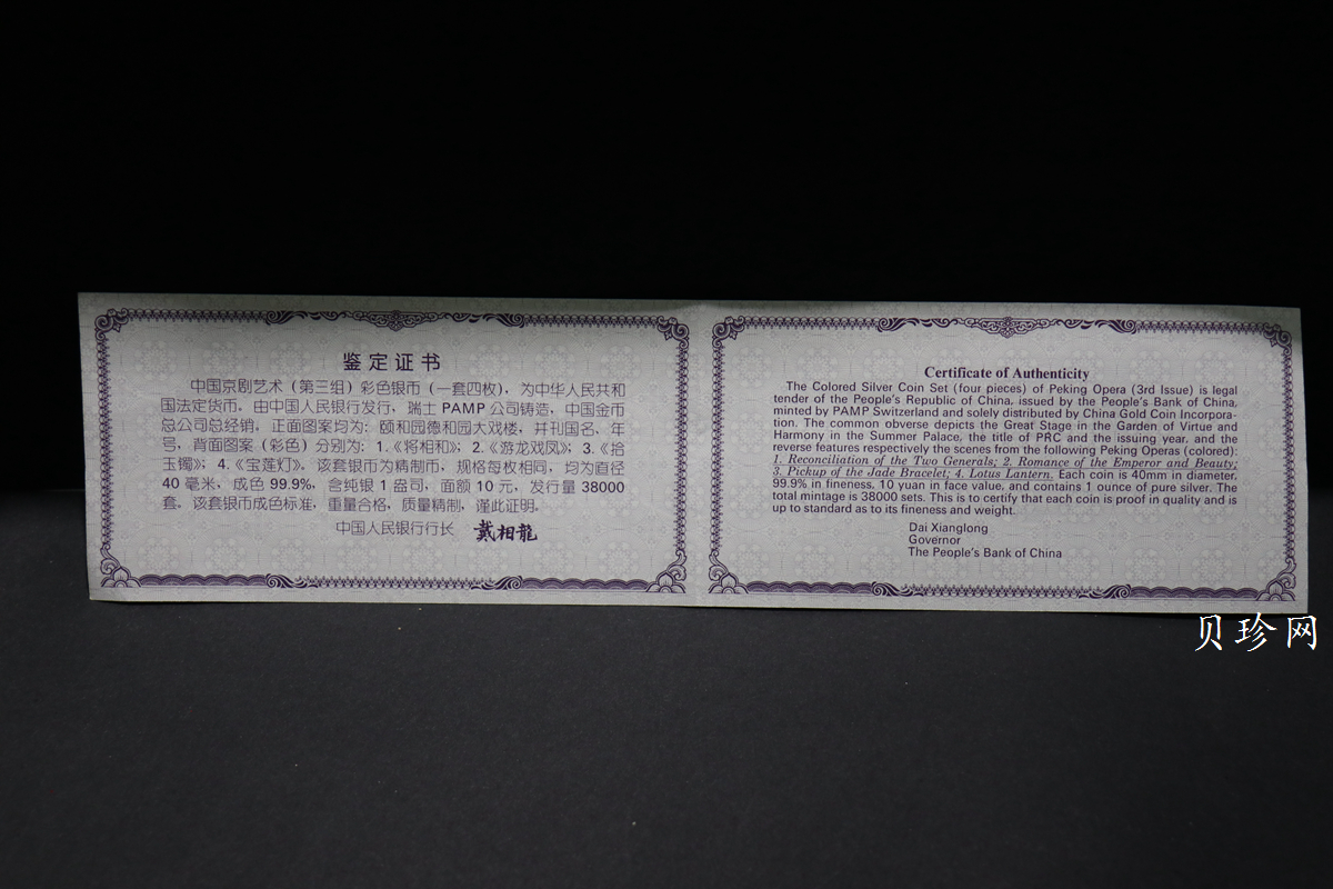 【019050】2001年中国京剧艺术第三组彩色银币四枚一套