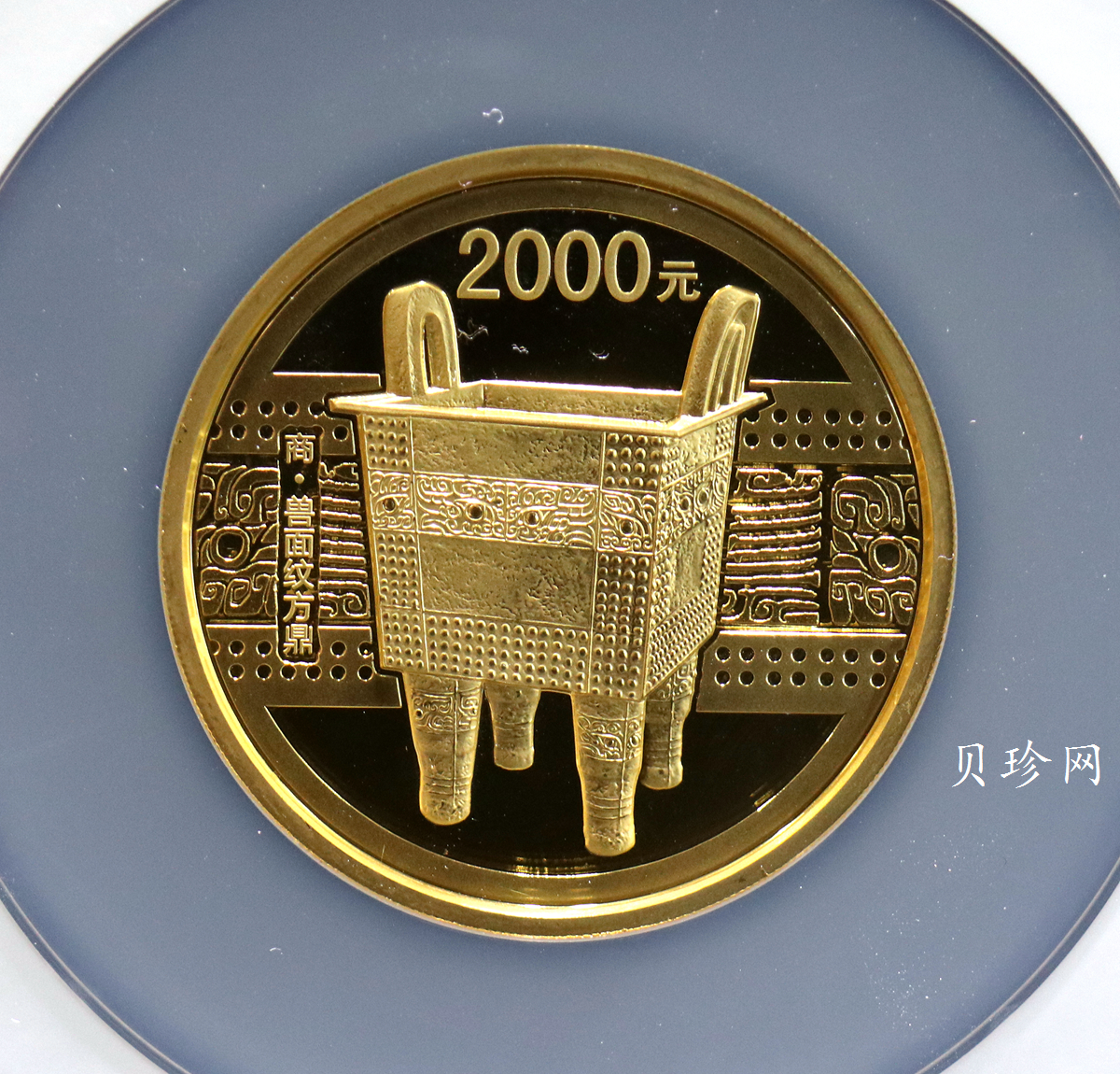 【120601】2012年青铜器第（1）组-商·兽面纹方鼎5盎司精制金币