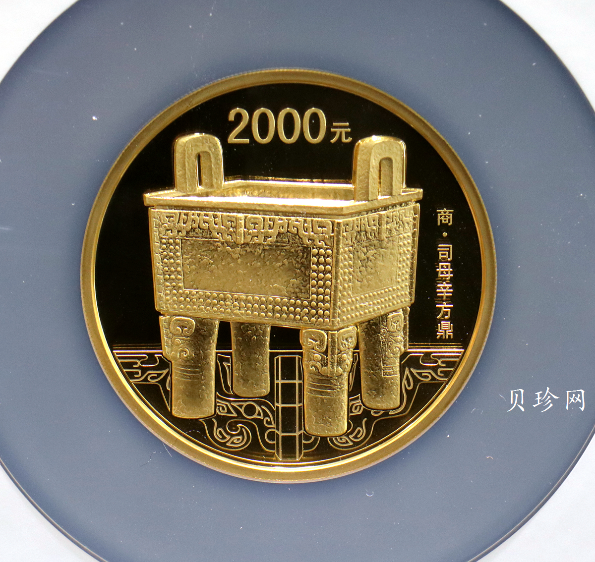 【130501】2013年青铜器第（2）组 司母辛方鼎5盎司精制金币