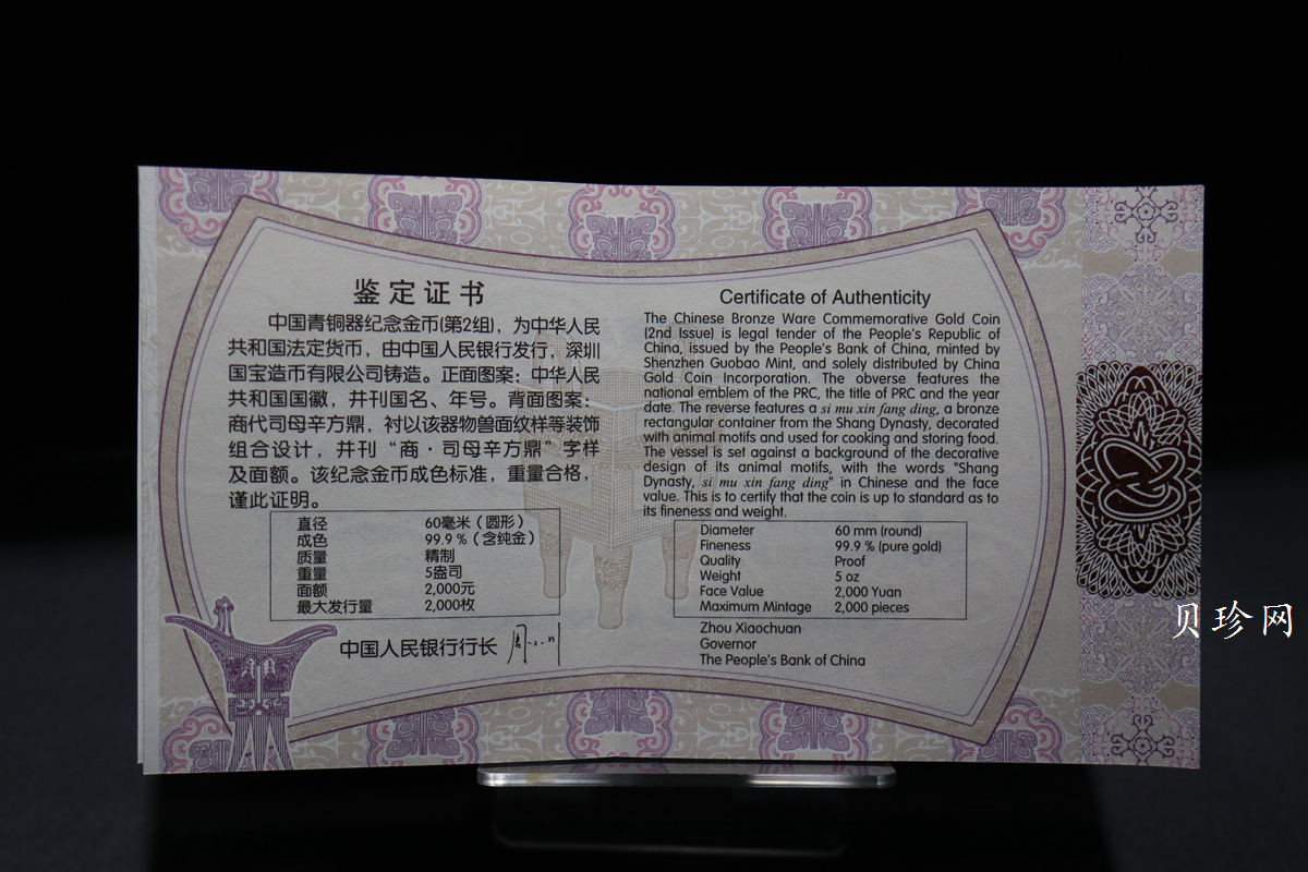 【130501】2013年青铜器第（2）组 司母辛方鼎5盎司精制金币