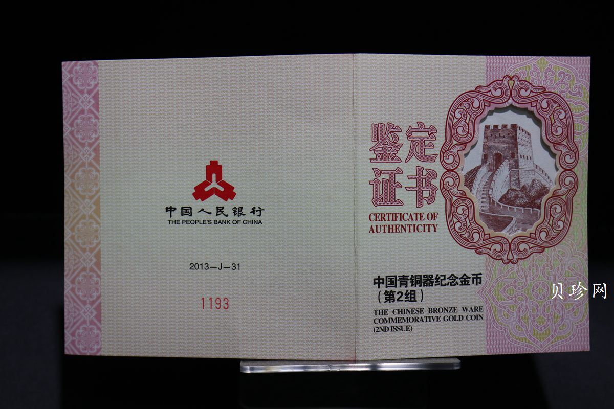 【130501】2013年青铜器第（2）组 司母辛方鼎5盎司精制金币