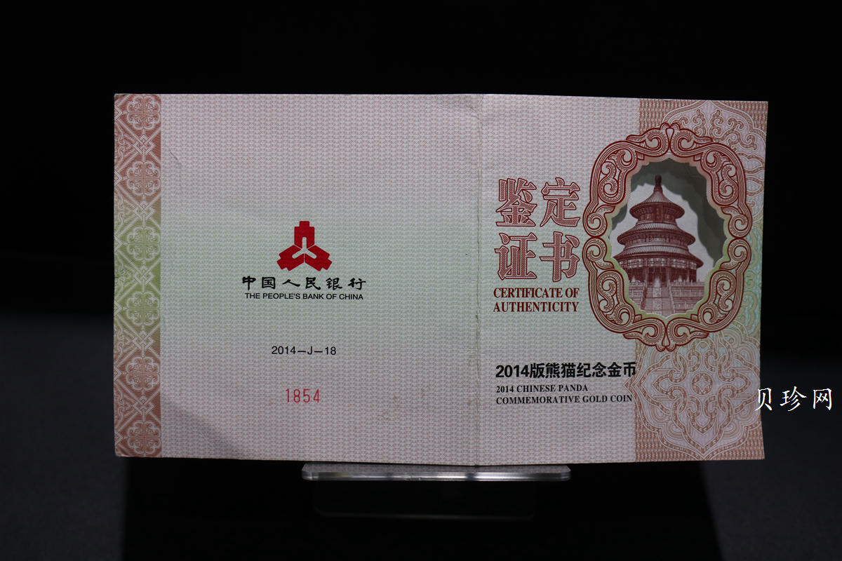 【140106】2014年熊猫5盎司精制金币