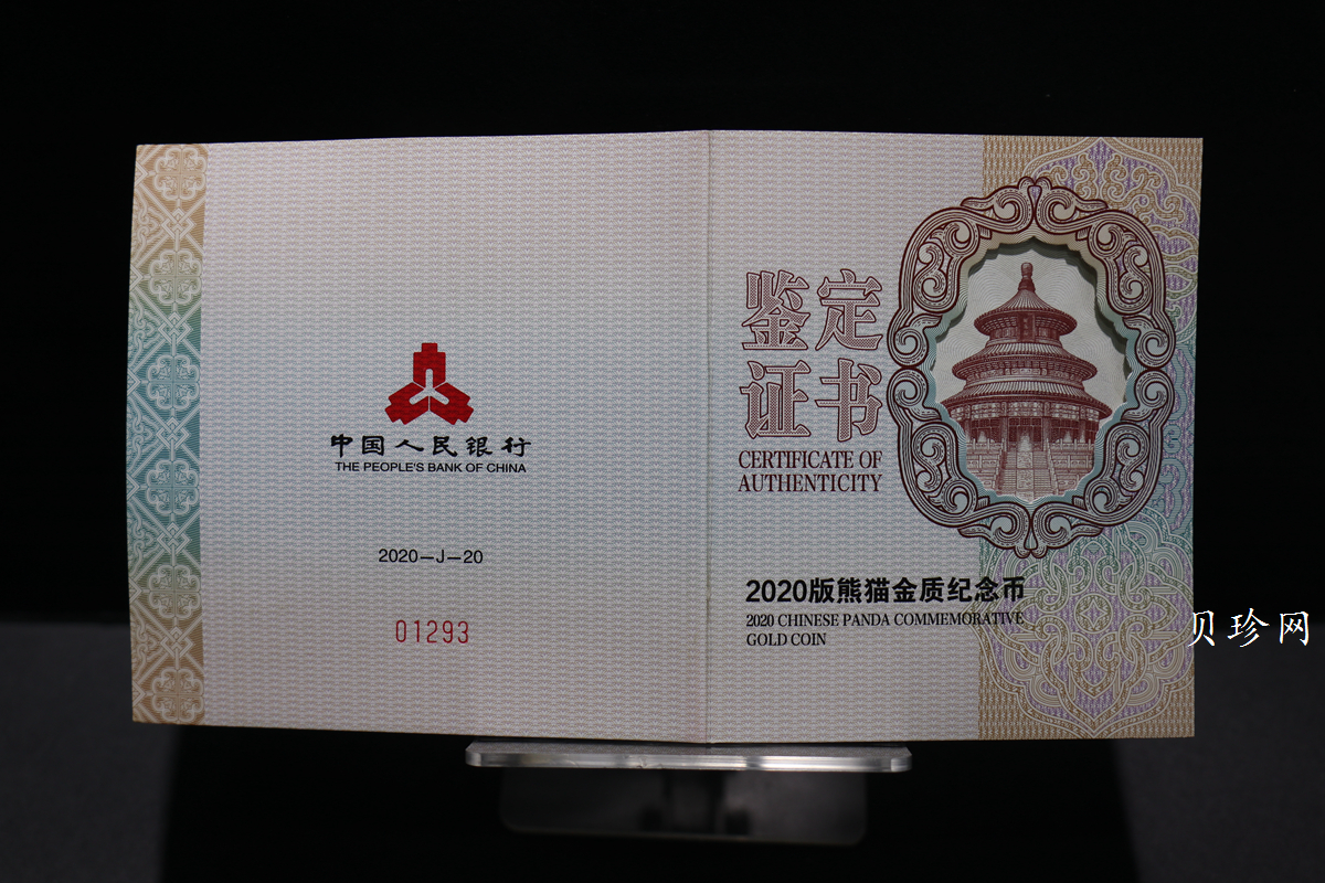 【200108】2020版熊猫金银纪念币150克圆形金币