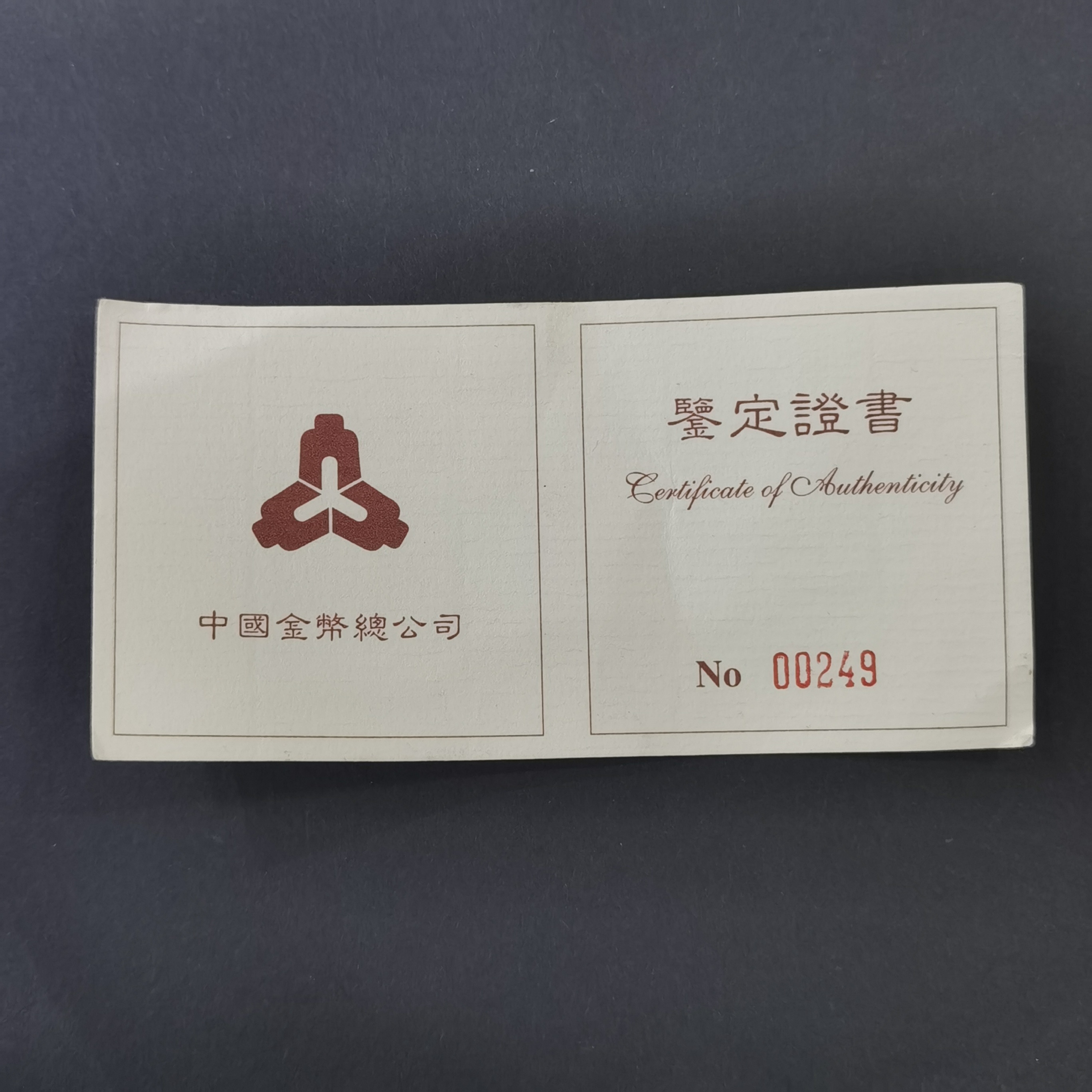 【971701】1997年中国古典文学名著-《三国演义》金银纪念币（第3组）-赤壁之战5盎司精制金币