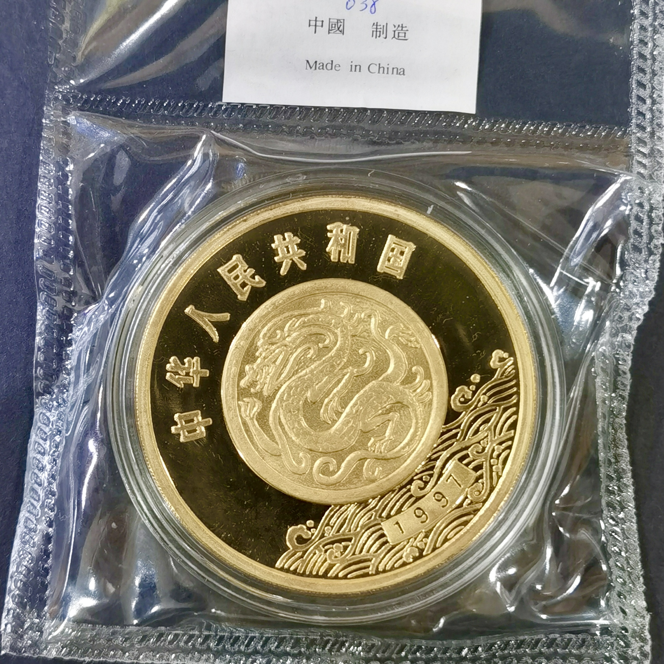 【971601】1997年黄河文化金银纪念币（第2组）-后羿射日5盎司精制金币