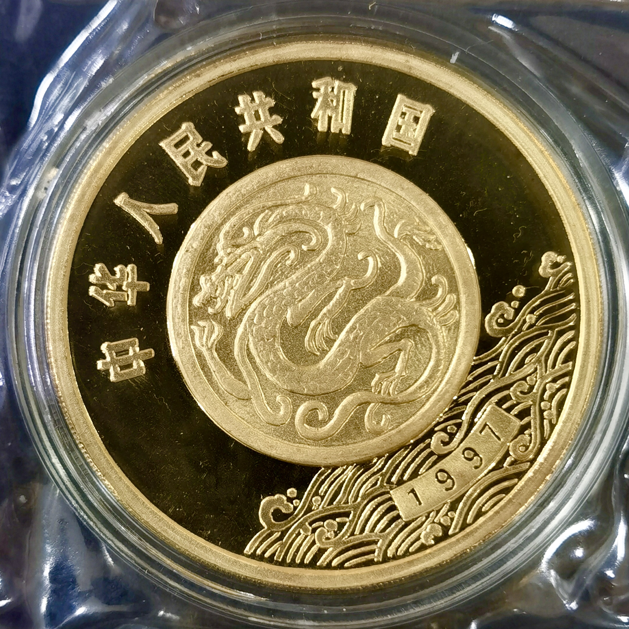 【971601】1997年黄河文化金银纪念币（第2组）-后羿射日5盎司精制金币