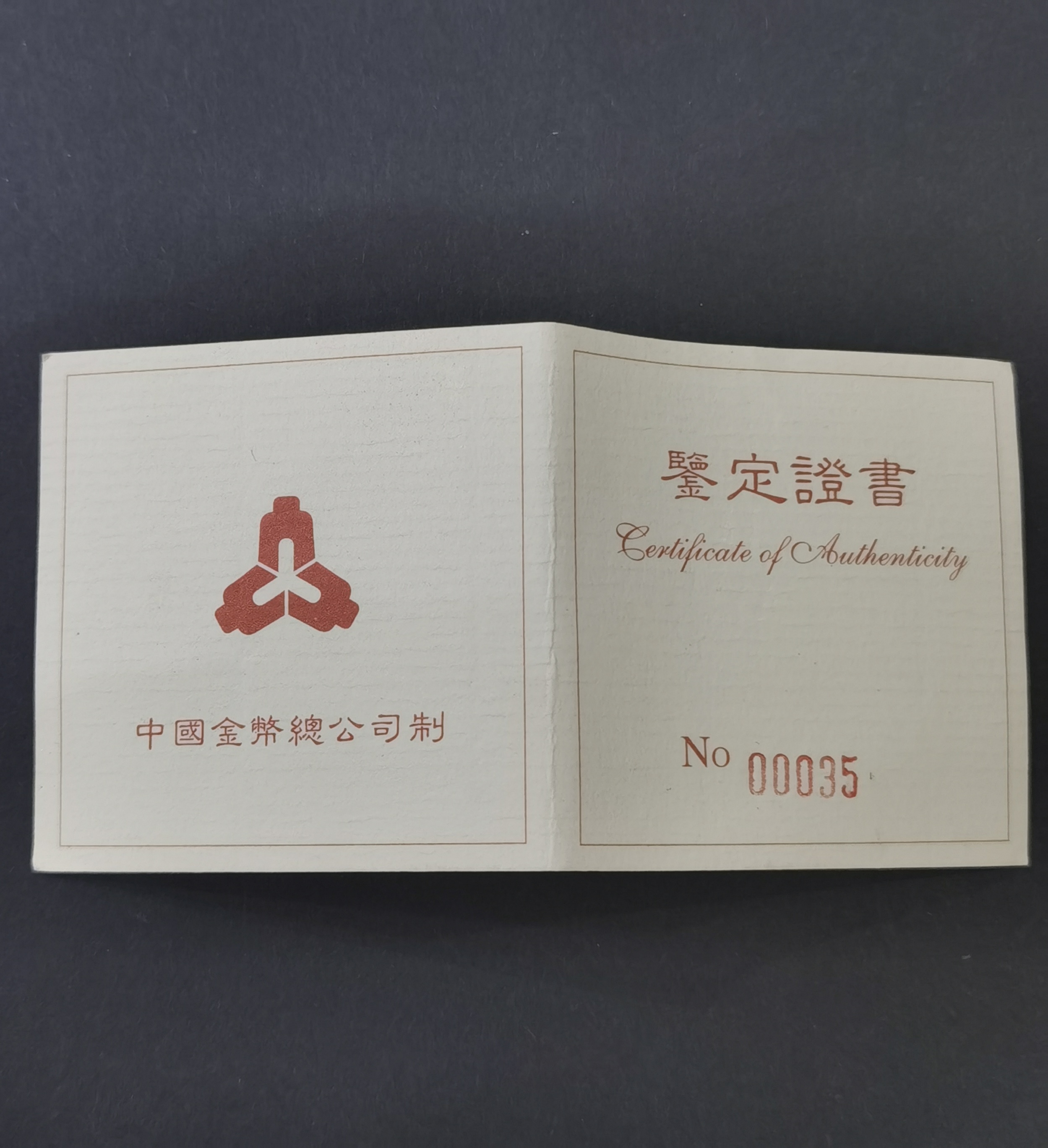 【971601】1997年黄河文化金银纪念币（第2组）-后羿射日5盎司精制金币