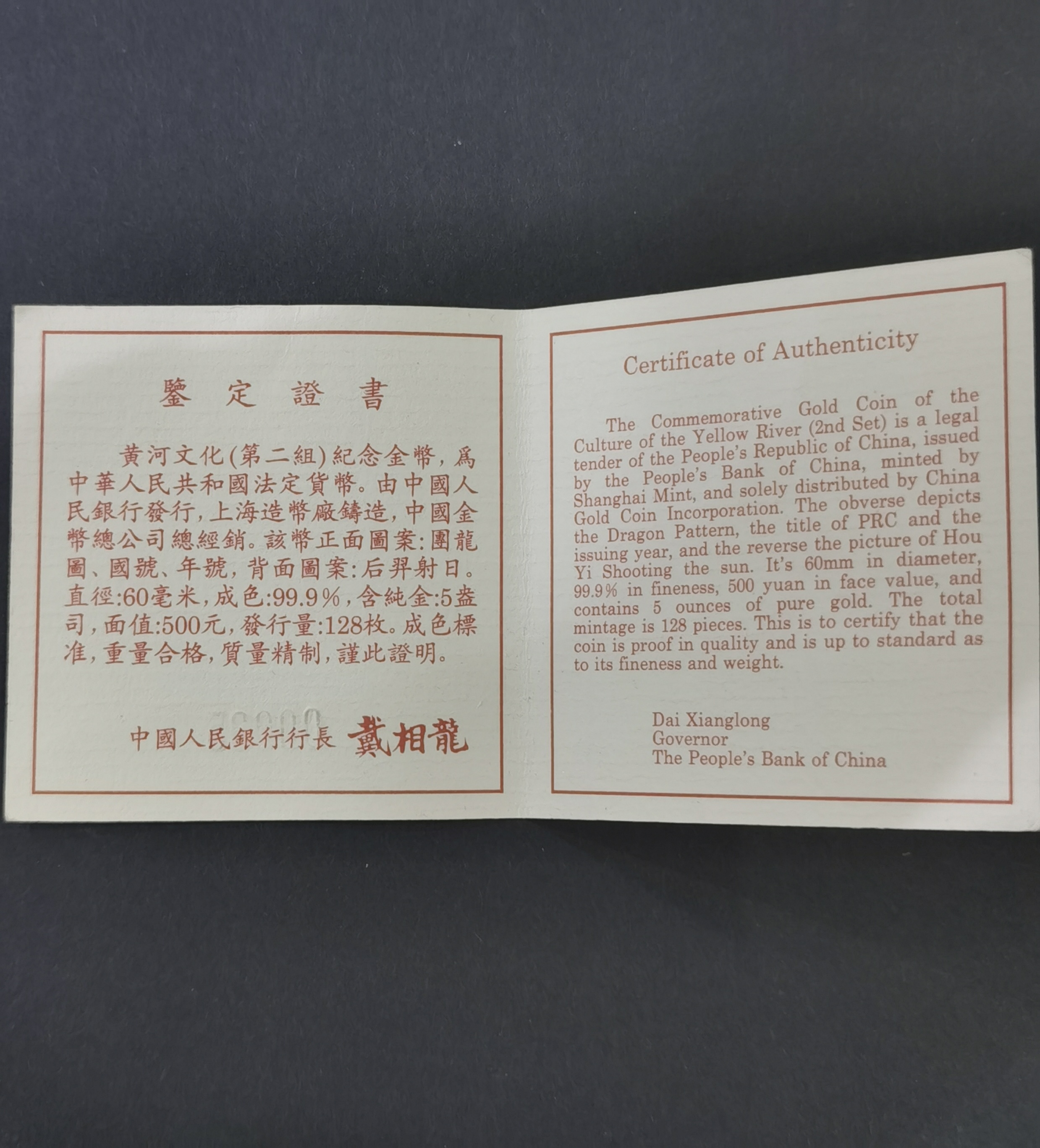 【971601】1997年黄河文化金银纪念币（第2组）-后羿射日5盎司精制金币