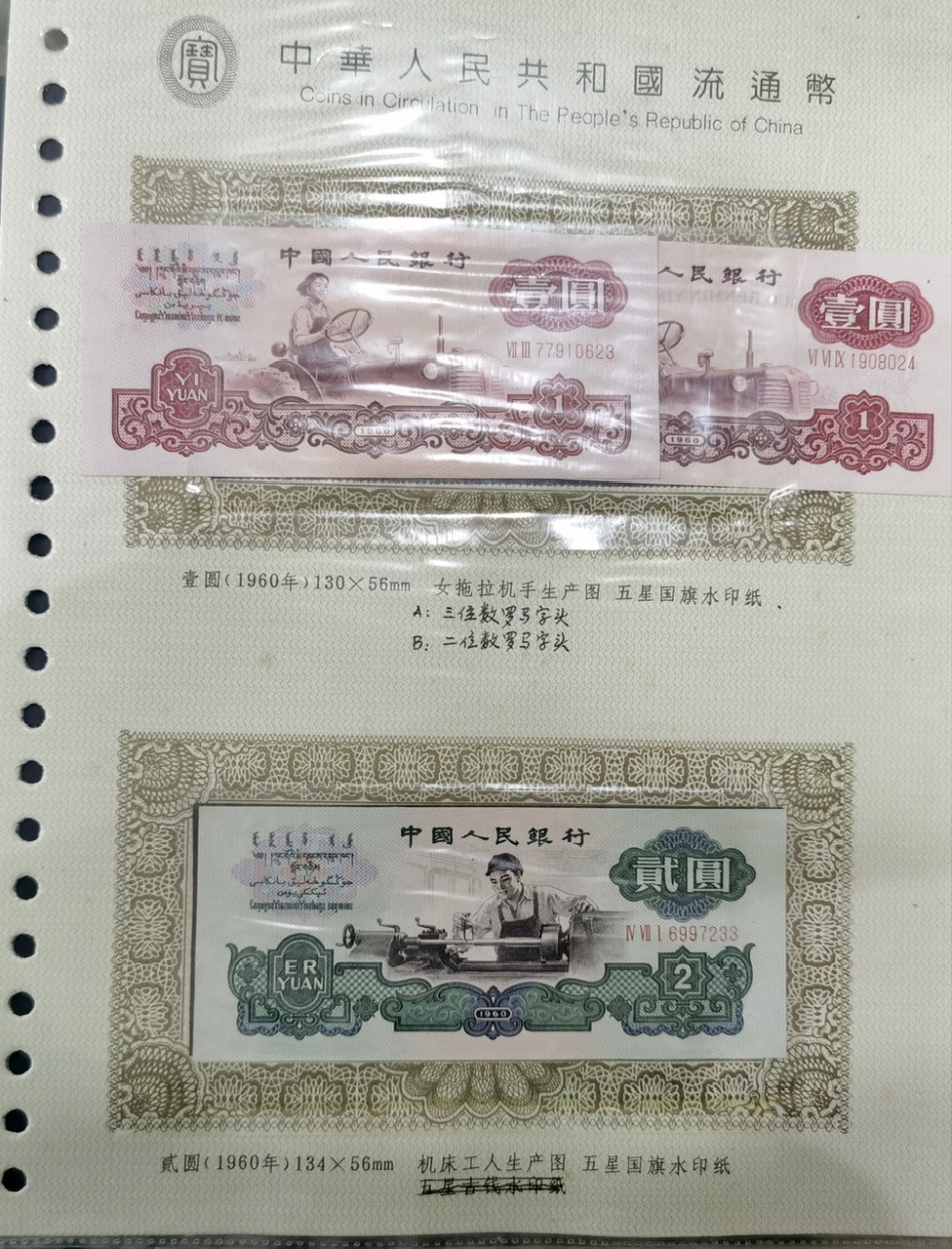 【539160】第二套人民币+第三套人民币