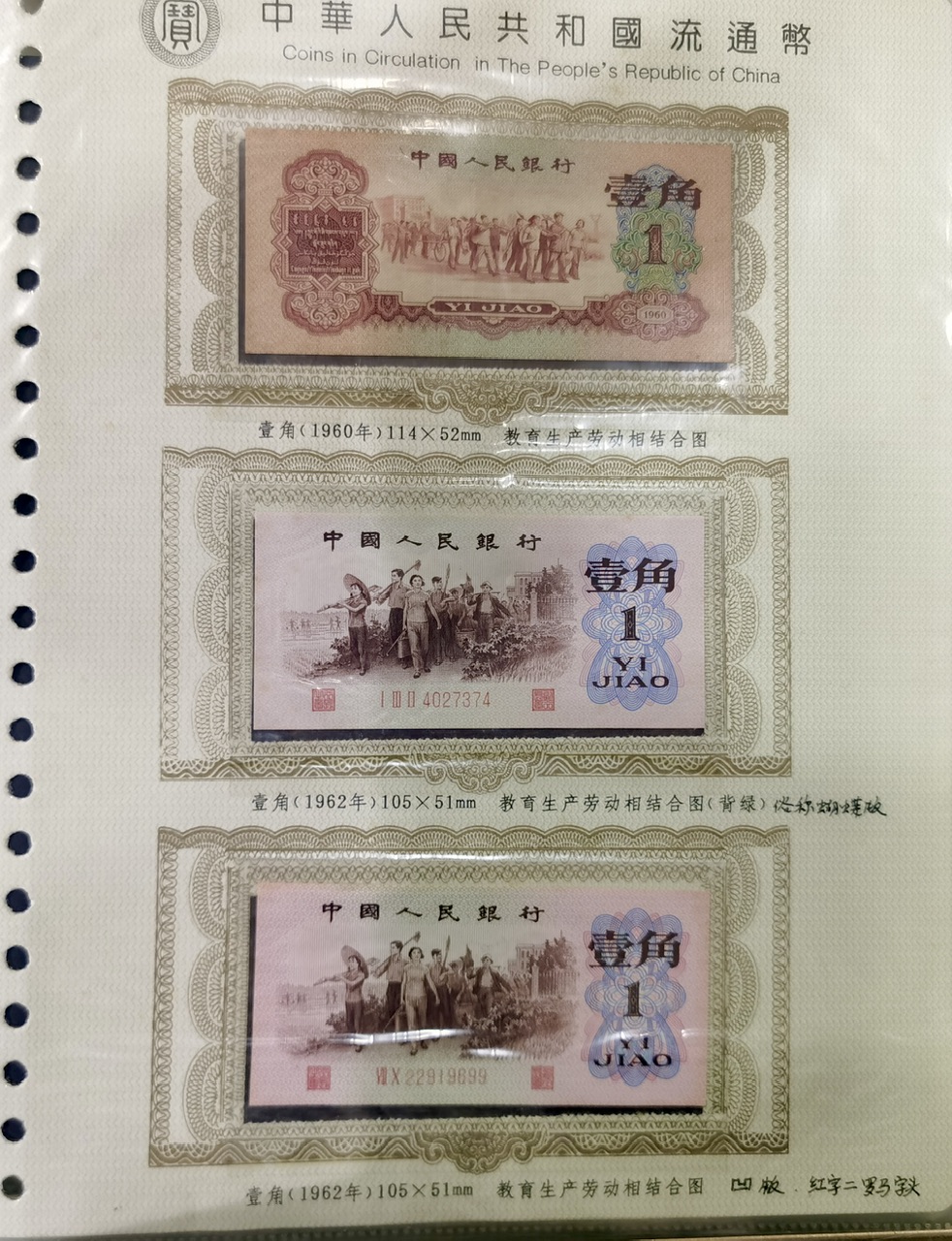 【539160】第二套人民币+第三套人民币