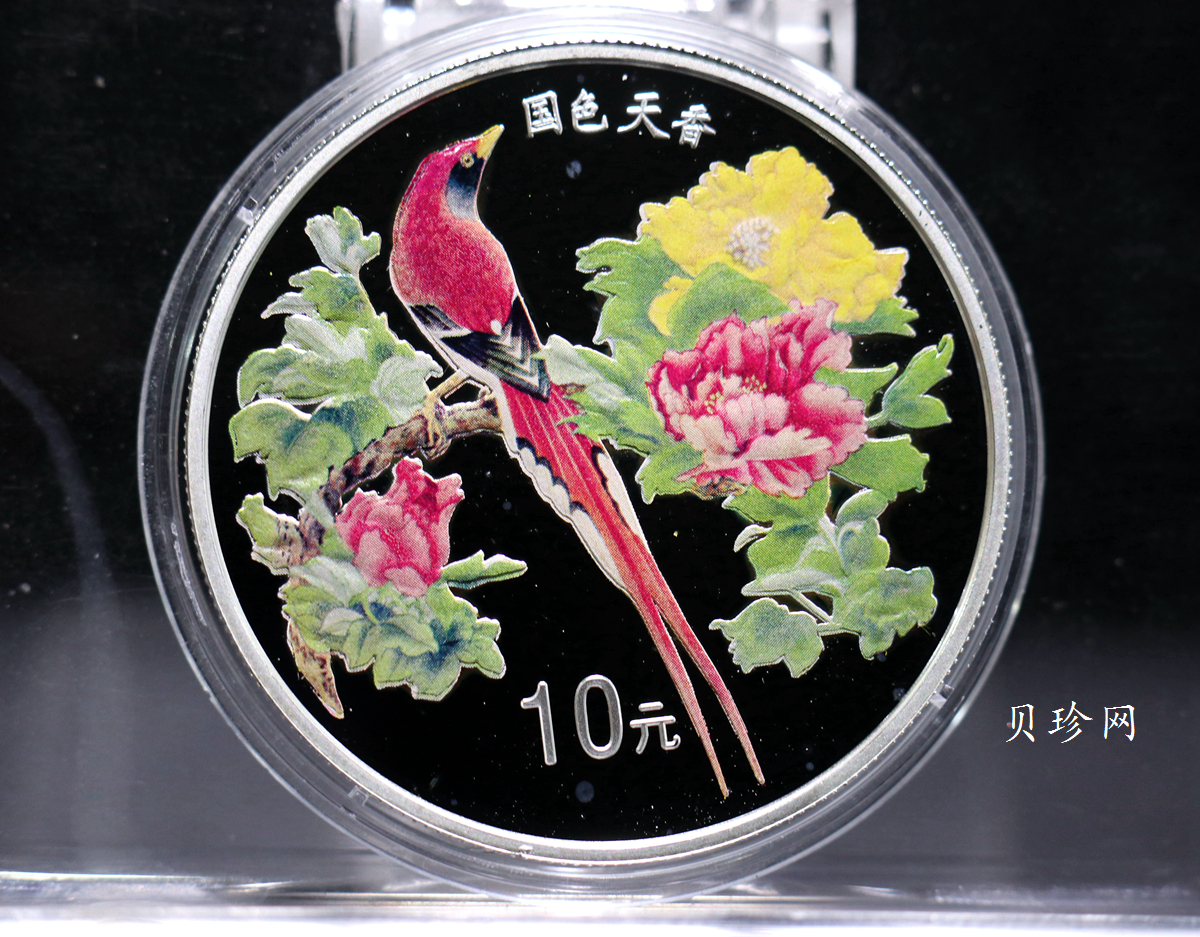 【991102】1999年国色天香1盎司纪念彩色精制银币
