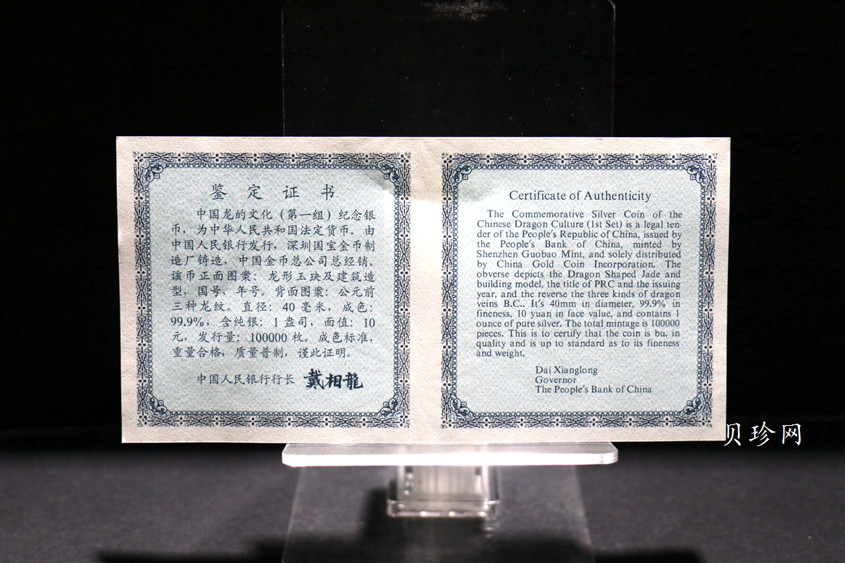 【988888】1998年龙的文化（第一组）1盎司纪念精制银币
