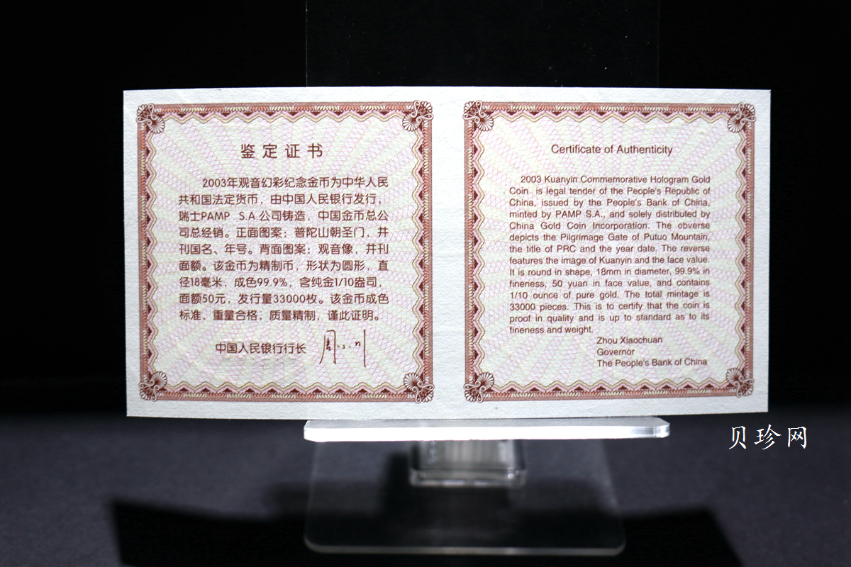 【031001】2003年观音纪念币-观音像1/10盎司圆形幻彩精制金币