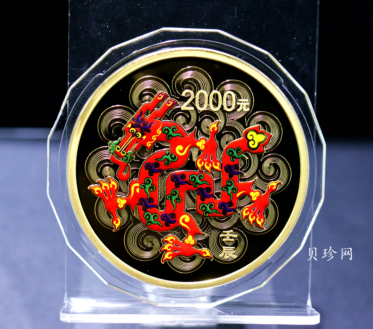 【111511】2012年壬辰龙年生肖5盎司精制彩金币
