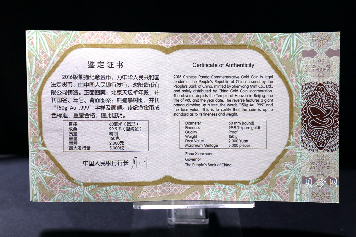【160108】2016年熊猫150克精制金币