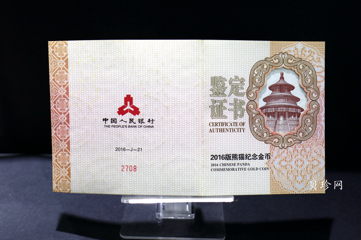 【160108】2016年熊猫150克精制金币