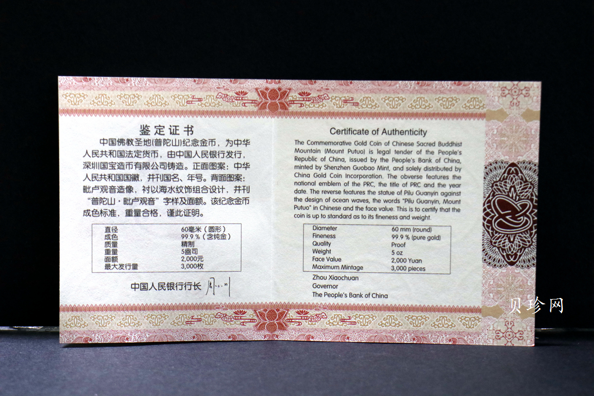 【130402】2013年中国佛教圣地（普陀山）-毗卢观音5盎司精制金币