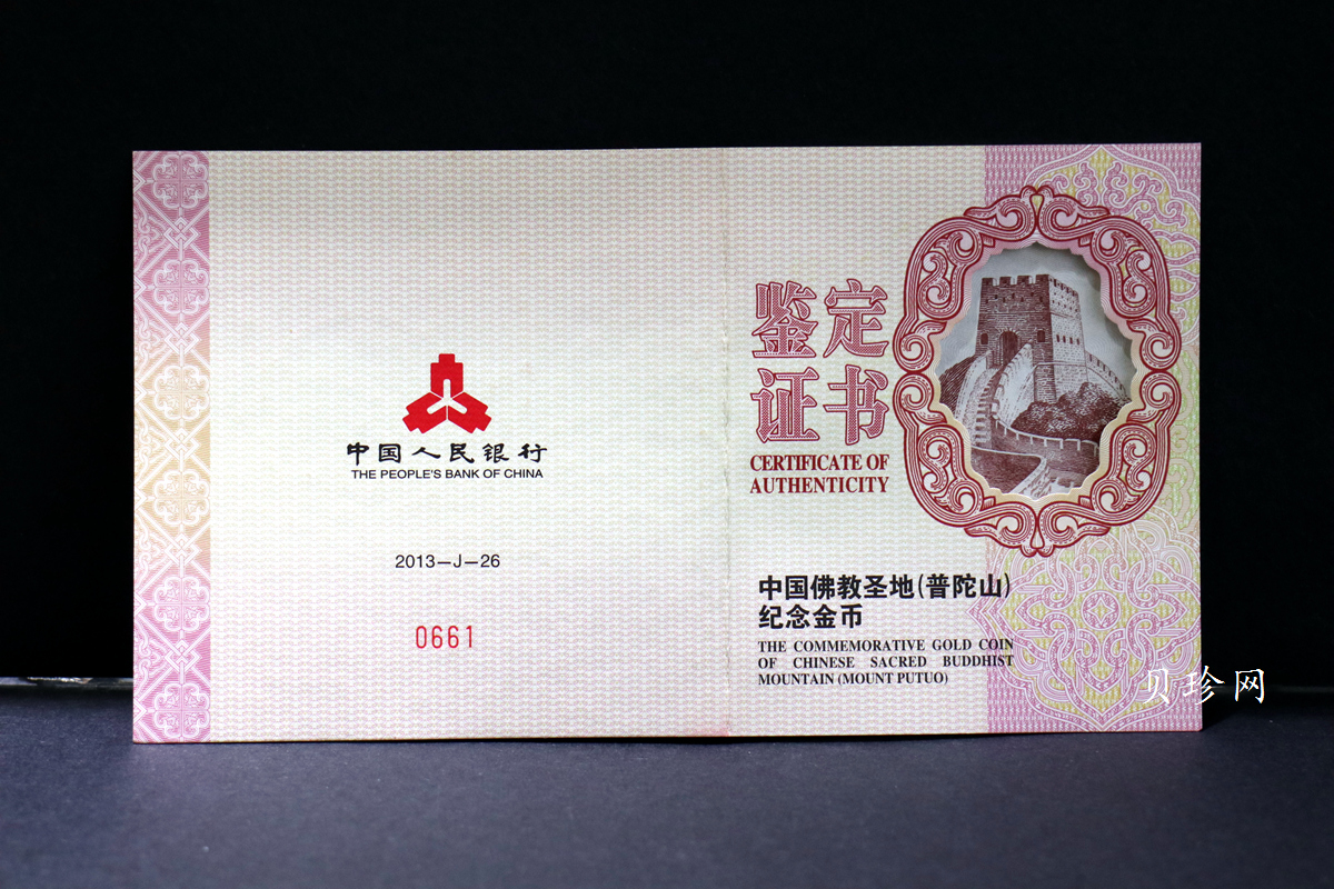 【130402】2013年中国佛教圣地（普陀山）-毗卢观音5盎司精制金币