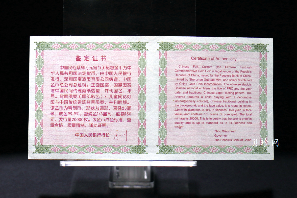 【040301】2004年中国民俗——元宵节金纪念币1/3盎司彩色精制金币
