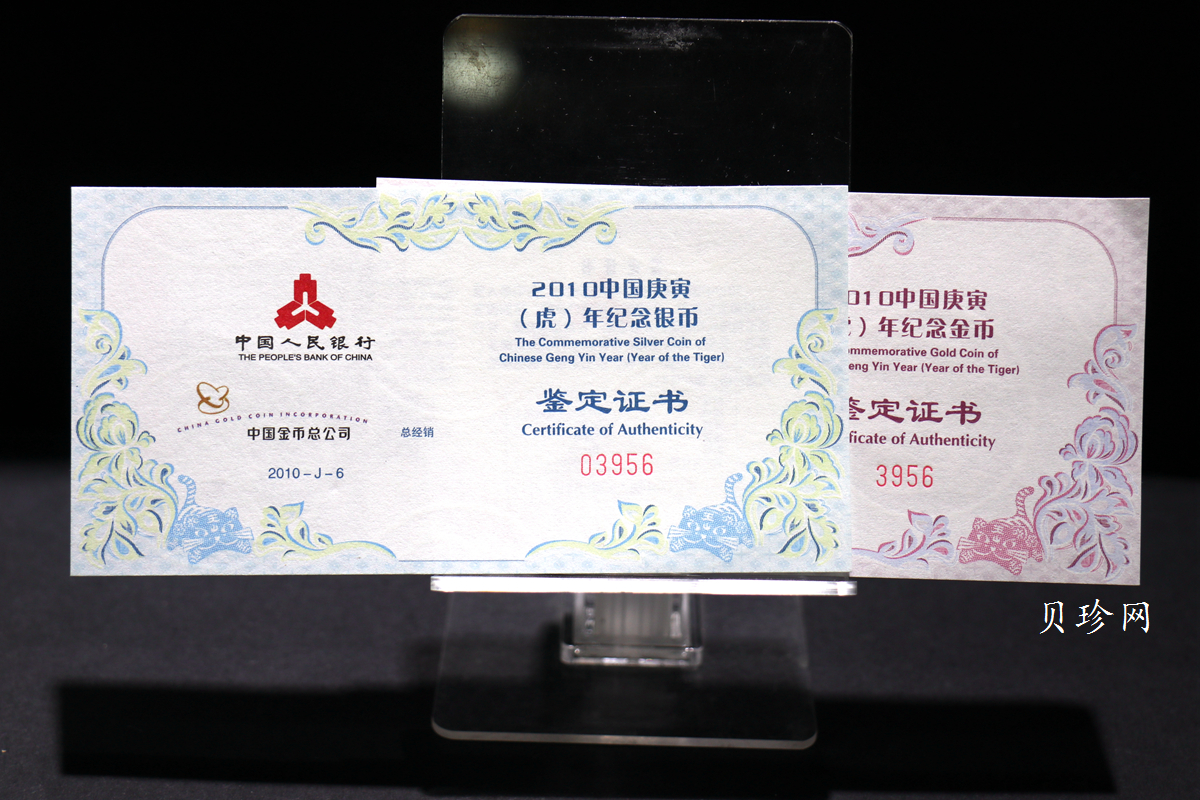 【109040】2010年庚寅虎年生肖扇形金银币2枚一套