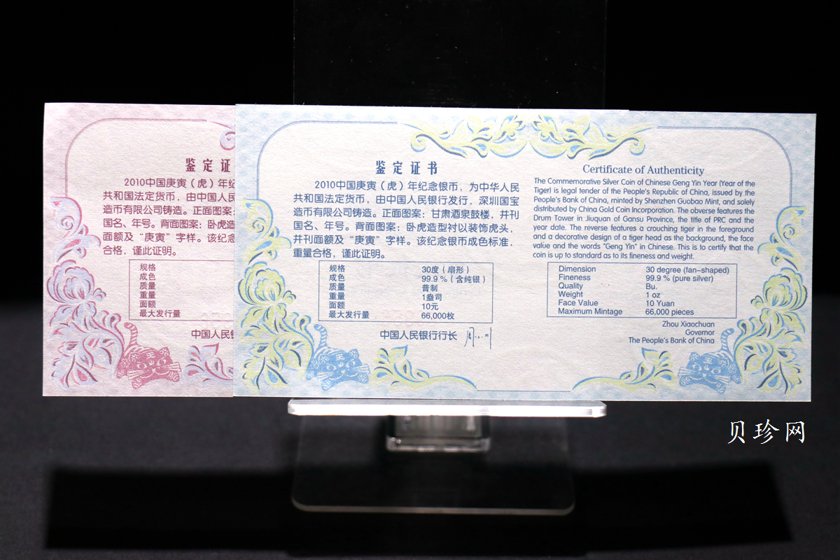【109040】2010年庚寅虎年生肖扇形金银币2枚一套