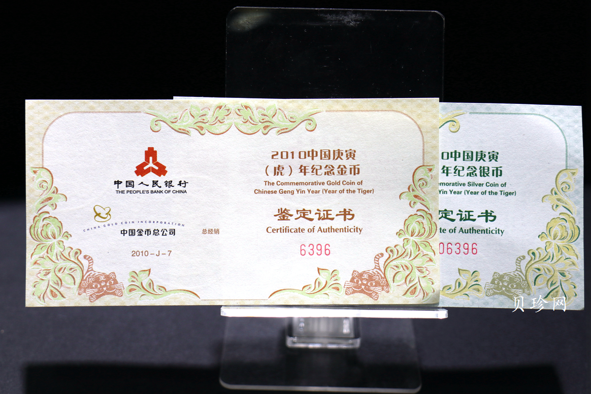 【109030】2010年庚寅虎年生肖梅花形精制金银币2枚一套