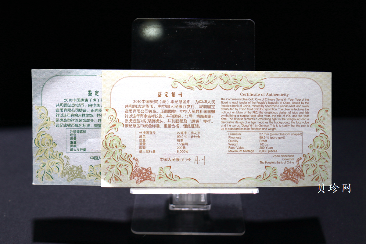 【109030】2010年庚寅虎年生肖梅花形精制金银币2枚一套