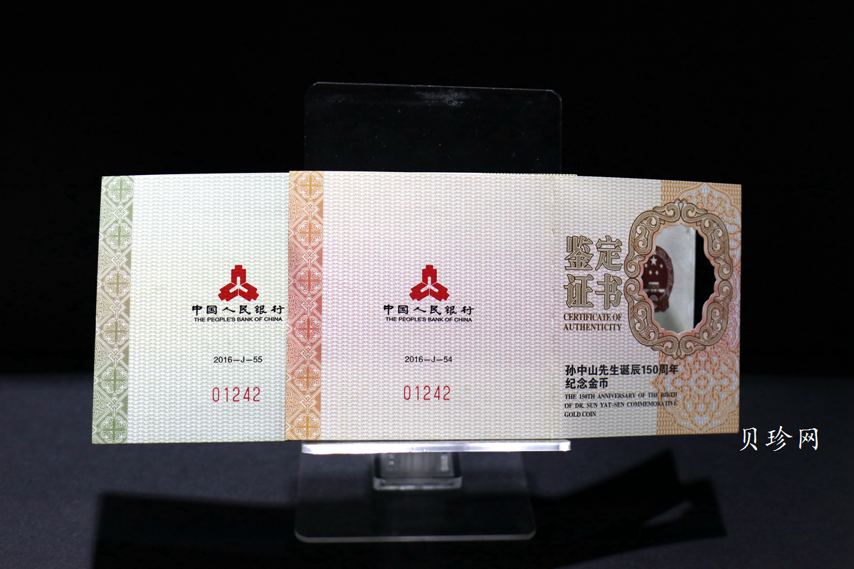 【169070】2016年孙中山先生诞辰150周年精制金银币2枚一套