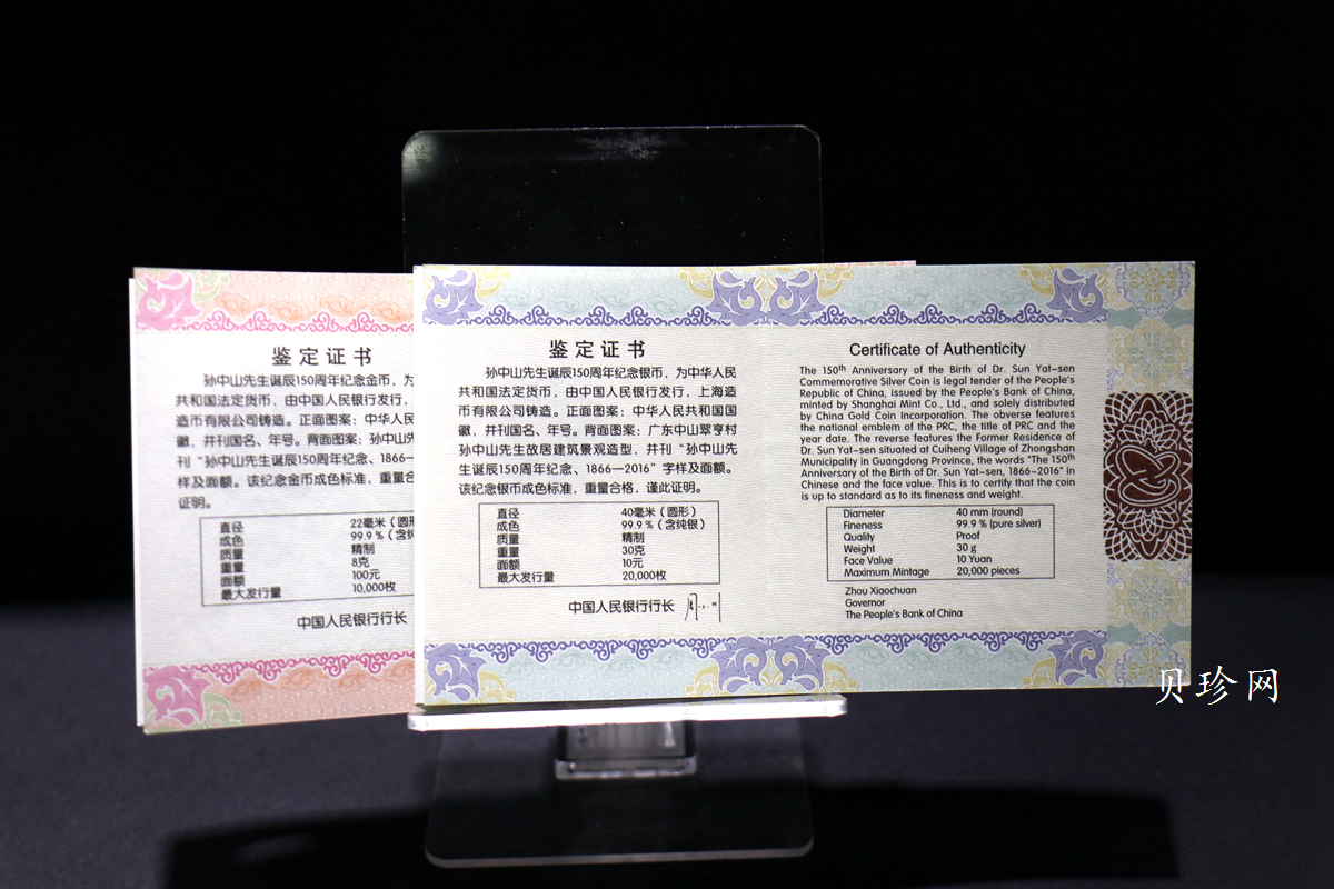 【169070】2016年孙中山先生诞辰150周年精制金银币2枚一套