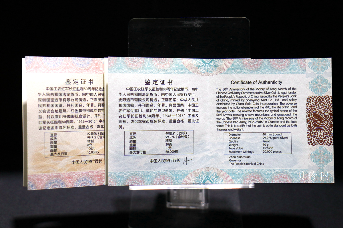 【169080】2016年中国工农红军长征胜利80周年精制金银币2枚一套