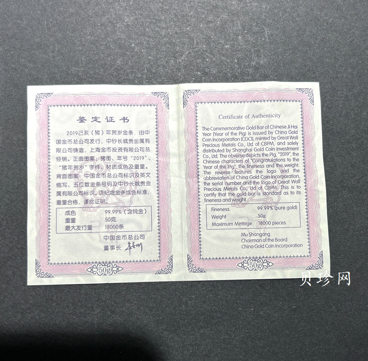 【191999】2019年猪年生肖贺岁50克金条