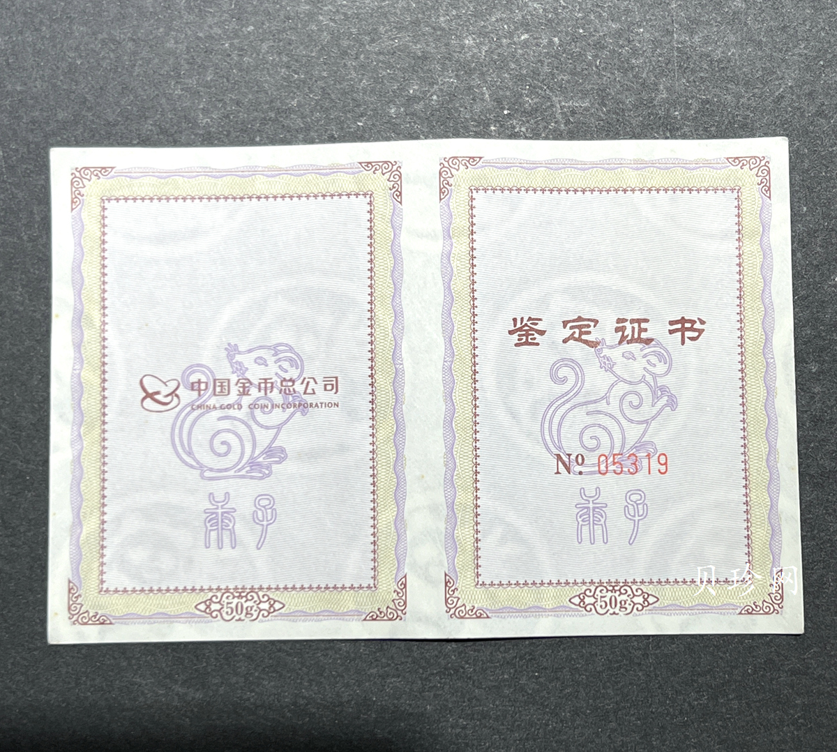 【209390】2020年鼠年生肖贺岁50克金条
