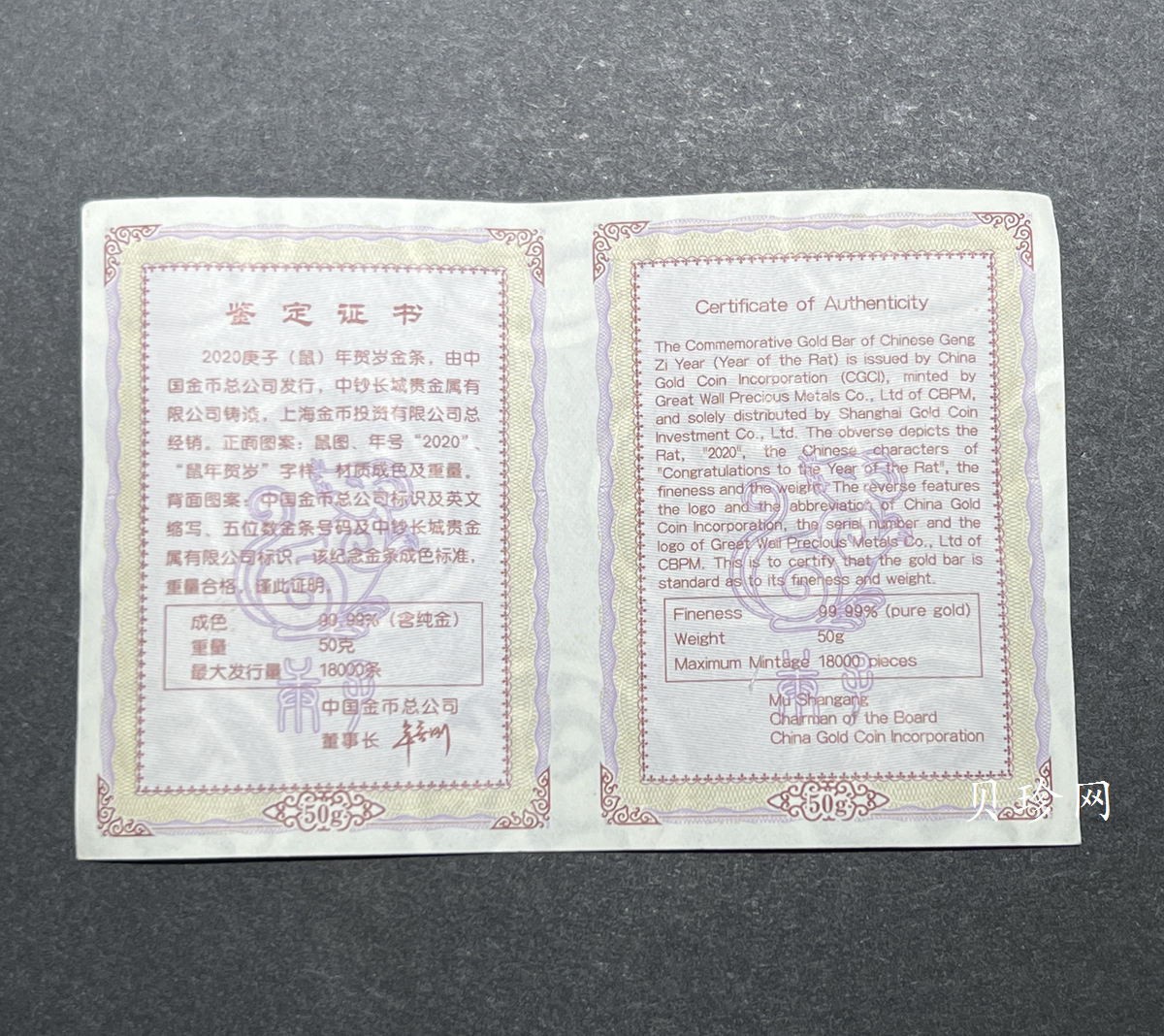 【209390】2020年鼠年生肖贺岁50克金条