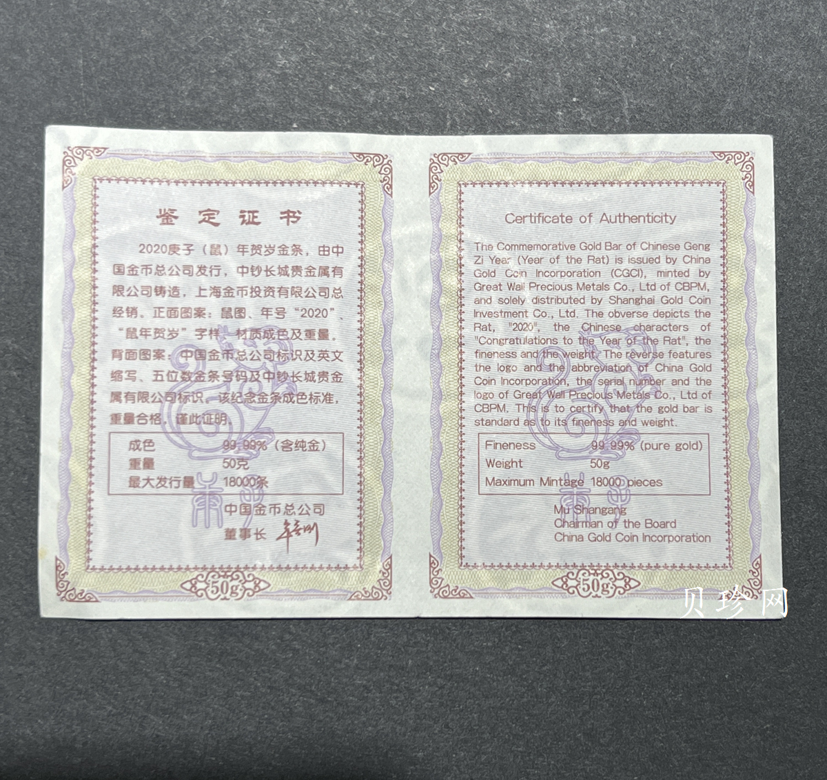【209390】2020年鼠年生肖贺岁50克金条