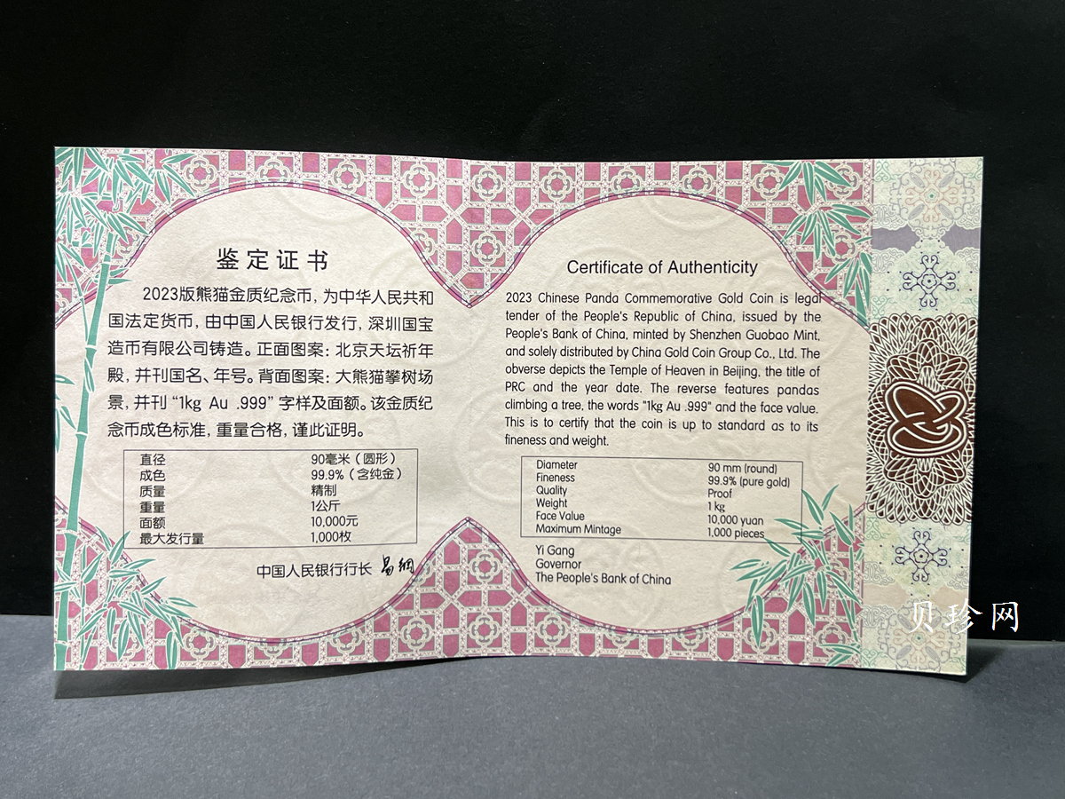 【232301】2023年熊猫1公斤精制金币