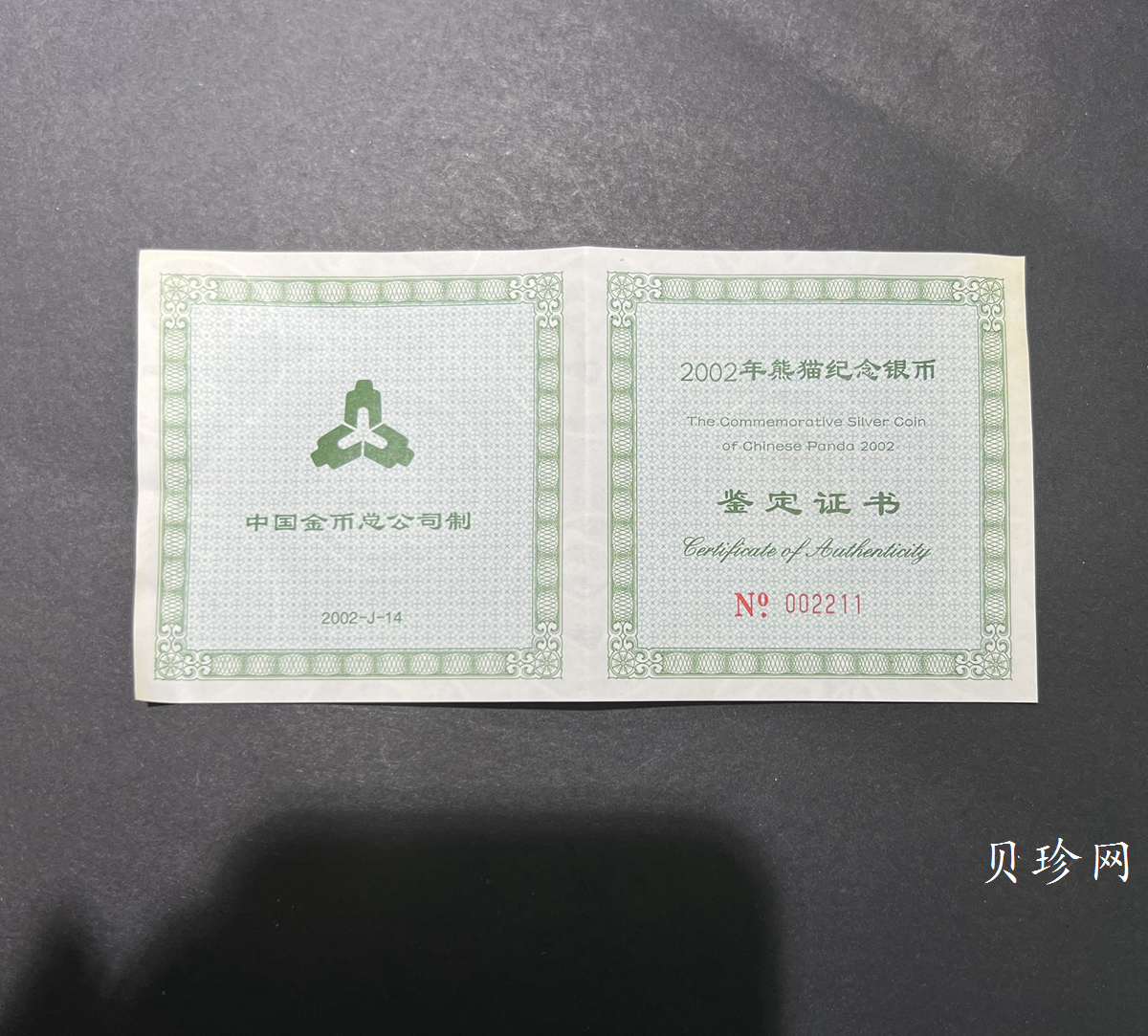【020107】2002年熊猫1公斤精制银币