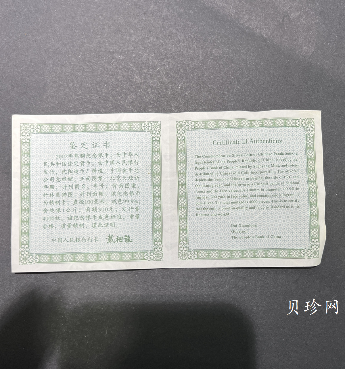 【020107】2002年熊猫1公斤精制银币