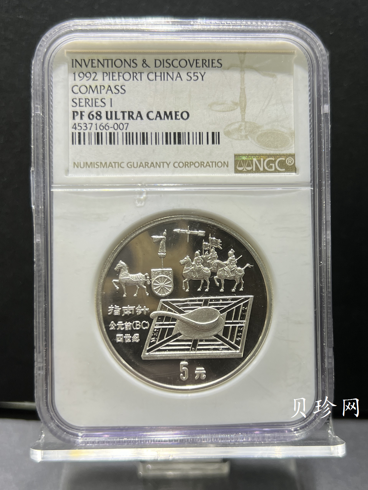 【929040】1992年中国古代科技发明发现（第1组）44克精制银币五枚一套