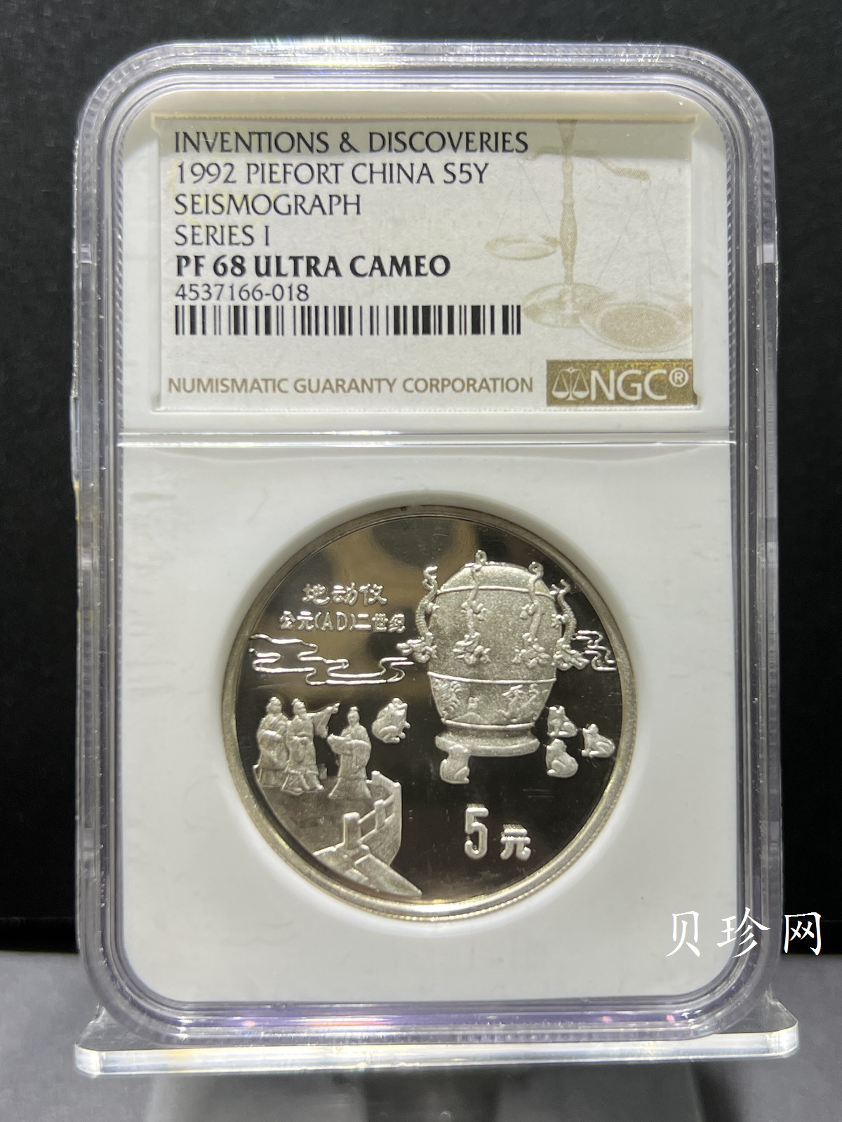 【929040】1992年中国古代科技发明发现（第1组）44克精制银币五枚一套