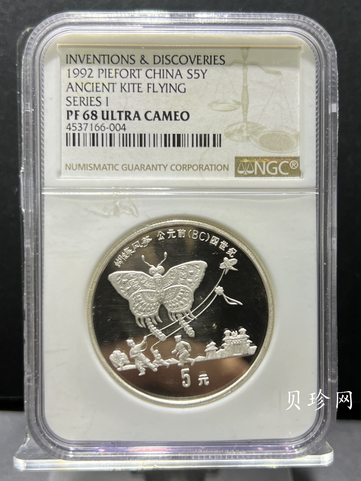 【929040】1992年中国古代科技发明发现（第1组）44克精制银币五枚一套