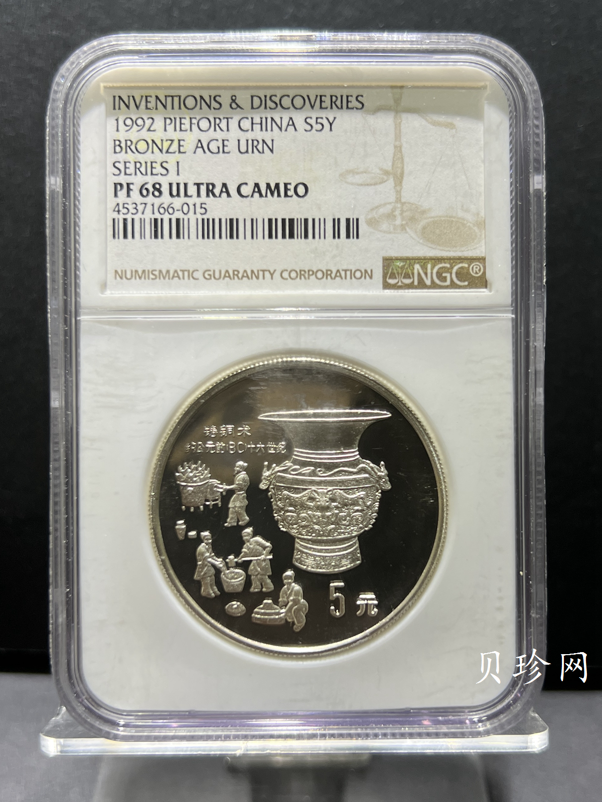 【929040】1992年中国古代科技发明发现（第1组）44克精制银币五枚一套