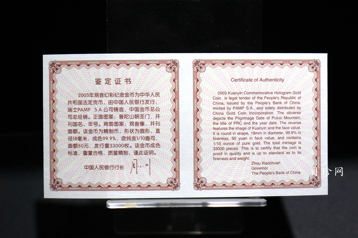 【031001】2003年观音纪念币-观音像1/10盎司圆形幻彩精制金币