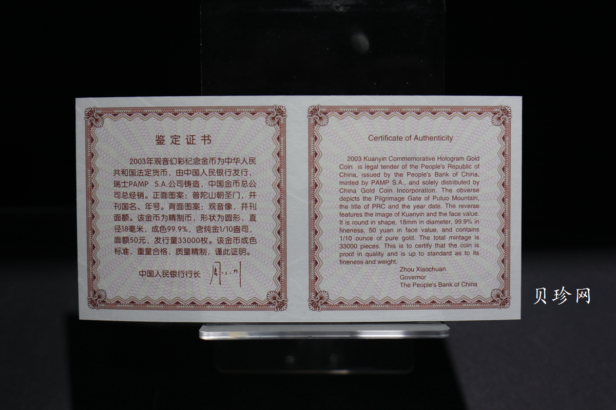 【031001】2003年观音纪念币-观音像1/10盎司圆形幻彩精制金币