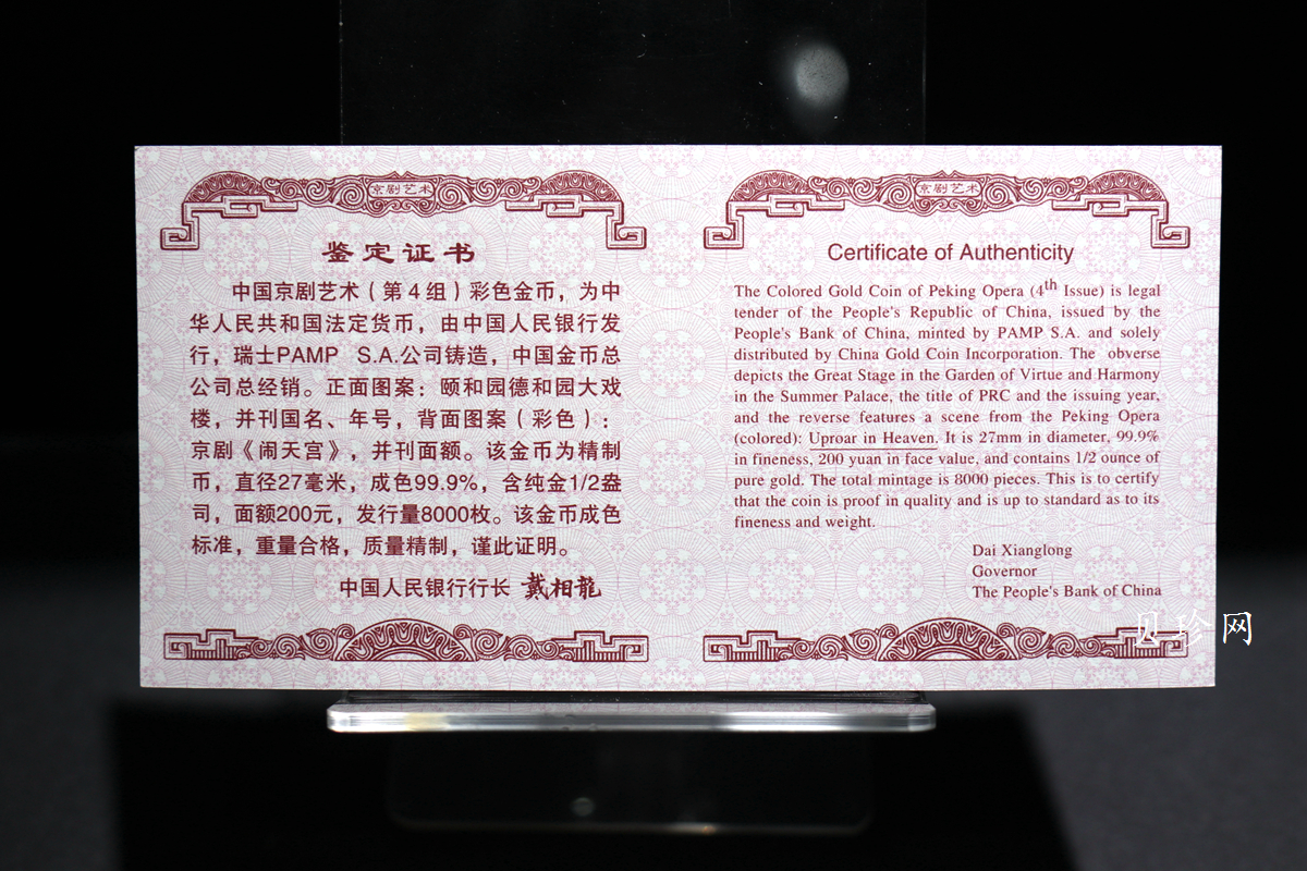 【021201】2002年中国京剧艺术彩色金银纪念币（第4组）-闹天宫1/2盎司彩色精制金币