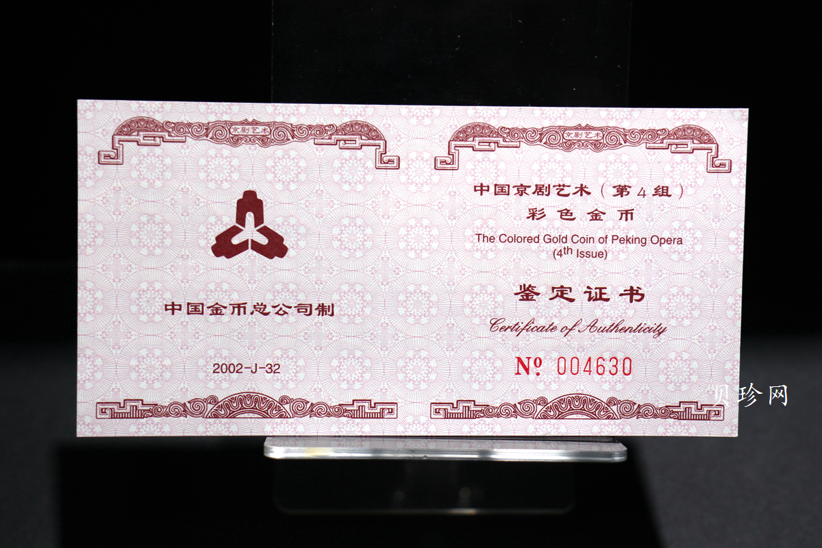 【021201】2002年中国京剧艺术彩色金银纪念币（第4组）-闹天宫1/2盎司彩色精制金币