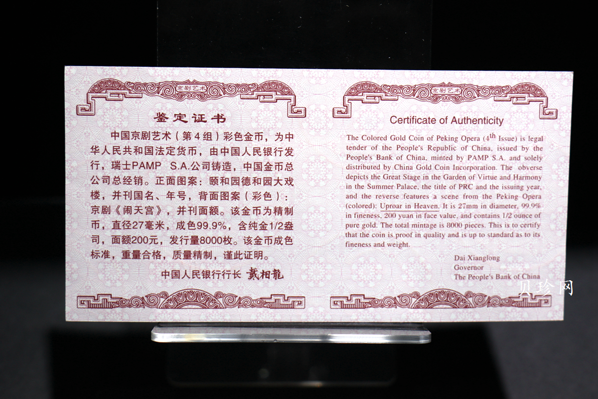 【021201】2002年中国京剧艺术彩色金银纪念币（第4组）-闹天宫1/2盎司彩色精制金币