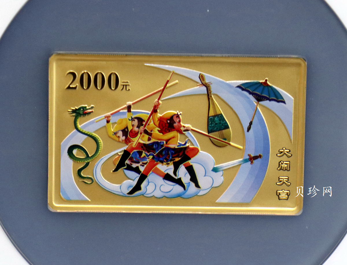 【030801】2003年中国古典文学名著——《西游记》彩色金纪念币（第1组）-大闹天宫5盎司长方形