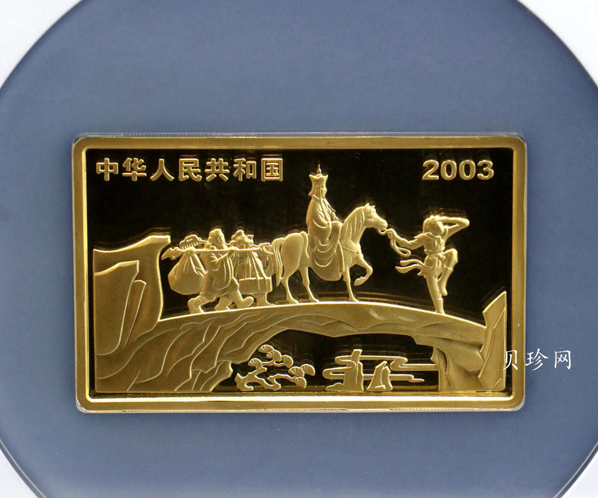 【030801】2003年中国古典文学名著——《西游记》彩色金纪念币（第1组）-大闹天宫5盎司长方形