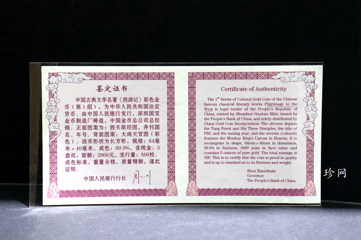 【030801】2003年中国古典文学名著——《西游记》彩色金纪念币（第1组）-大闹天宫5盎司长方形